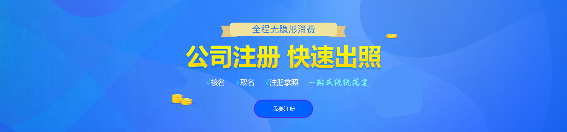 庐阳注册公司网